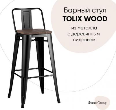 Барный стул Stool Group Tolix со спинкой черный глянцевый + темное дерево YD-H765E-W LG-01 (1524566188) – фото 3
