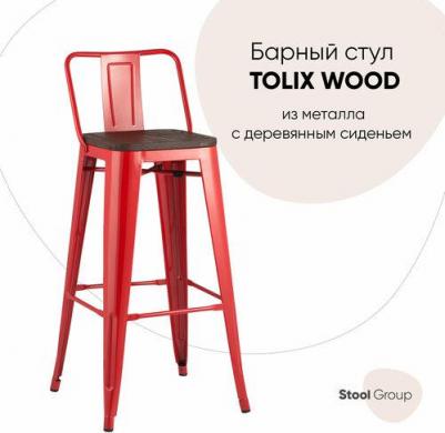 Барный стул Stool Group Tolix со спинкой красный глянцевый + темное дерево YD-H765E-W LG-03 (1524568018) – фото 3