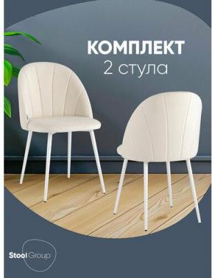 Стул для кухни Логан NEW велюр молочный белые ножки комплект 2 стула (1622730224) – фото 1