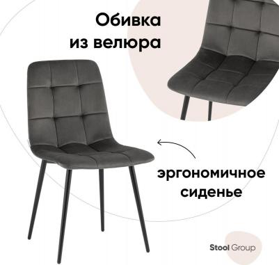 Стул для кухни Одди велюр тёмно-серый (1517032164)