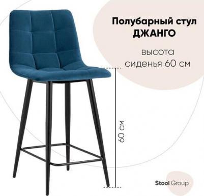 Стул полубарный Джанго велюр синий высота сиденья 60 см (1622930941)