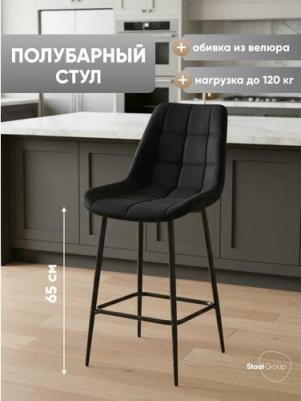 Стул полубарный Флекс велюр черный (1522454769) – фото 2