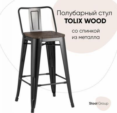 Стул полубарный со спинкой Stool Group Tolix черный глянцевый + темное дерево (1434850188) – фото 4