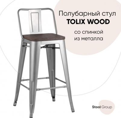 Стул полубарный со спинкой Stool Group Tolix серебристый матовый + темное дерево (1434711194) – фото 4