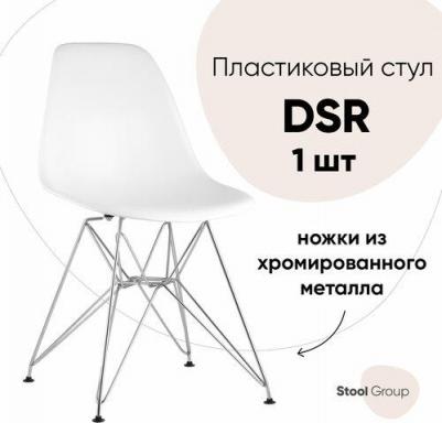 Стул Stool Group Eames DSR белый (1508769371) – фото 3