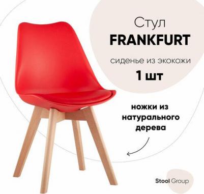 Стул Stool Group Frankfurt белый/деревянные ножки Y863 white (1250425806) – фото 4