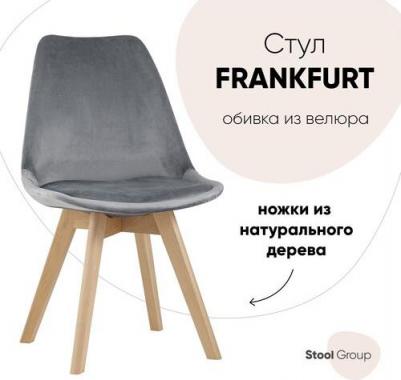Стул Stool Group Frankfurt велюр розовый (1374144251) – фото 5