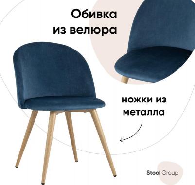 Стул Stool Group Лион велюр/голубой DC-69030 HLR-63 (1262664939) – фото 2