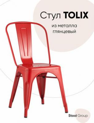 Стул Stool Group Tolix красный глянцевый YD-H440B LG-03 (1245511140) – фото 2
