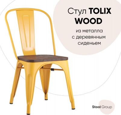 Стул Stool Group Tolix Wood YD-H440B-W LG-06 желтый (1514066541)
