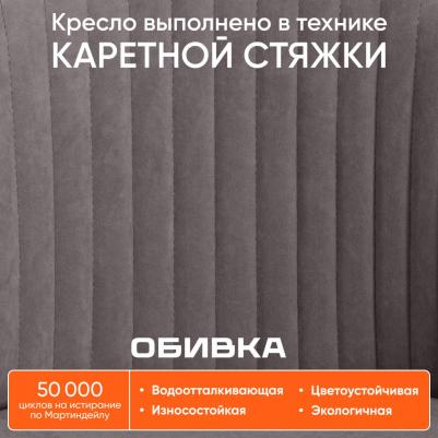 Кресло TC Melody 75х45х50 см флок серый 29 (1439504790) – фото 9