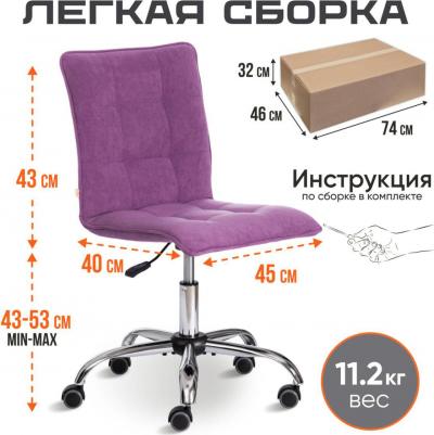 Кресло TC Zero Велюр Vivaldi лаванда 18 (1498518257) – фото 16