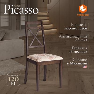 Стул TC tobacco 45х53х97 см (1301146496)