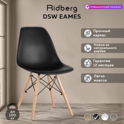 Стул RIDBERG DSW EAMES (Цвет: черный, Ножки: массив дерева) (1548846160) – фото 4