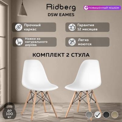 Стул RIDBERG DSW EAMES (Цвет: черный, Ножки: массив дерева) (1548846160)