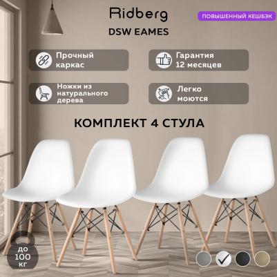 Стул RIDBERG DSW EAMES (Цвет: зеленый, Ножки: массив дерева) (1549759474) – фото 12