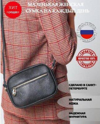 Сумка кросс-боди повседневная, натуральная кожа, внутренний карман, черный