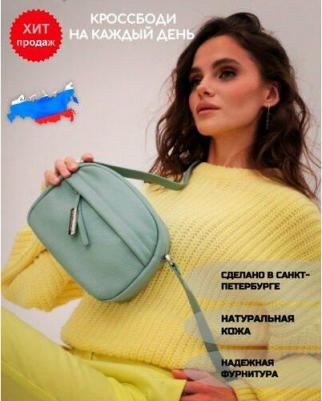 Сумка кросс-боди женская 1-3918К, нефрит – фото 2