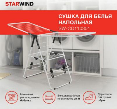 SW-CD110301 – фото 1