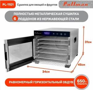 PL-1101 – фото 4