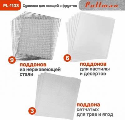 PL-1103 – фото 10