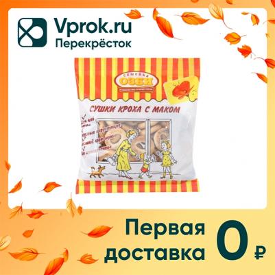 Сушки Кроха с маком, 200 г 4600925002095 – фото 2