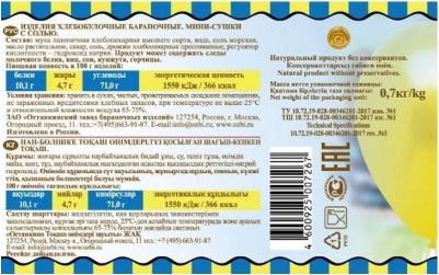 Сушки Мини-сушки с солью банка 700 г – фото 2