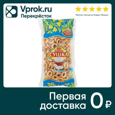 Мини-сушка с солью, 180 г – фото 3