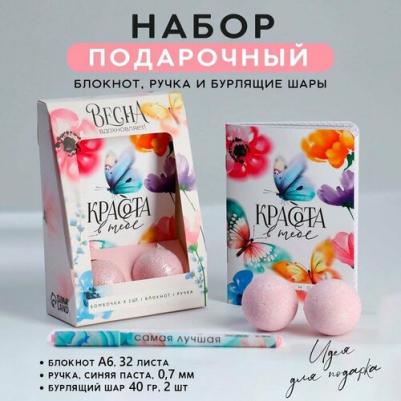 Подарочный набор Сияй и вдохновляй: блокнот А6 32 листа, ручка и бурлящий шар 2х40 гр