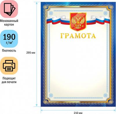 Грамота А4, мелованный картон, синяя 4680211261344 – фото 1