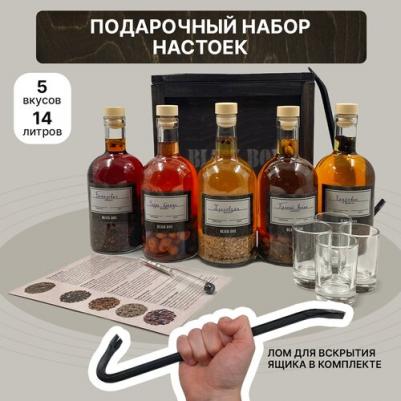 Подарочный набор "Настойки" / Подарок мужчине в деревянном ящике с ломом / Бехеровка, кедровка, хреновуха, виски, черри-бренди для самогона