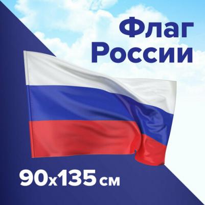 550177, Флаг России 90х135 см, без герба, 550177, RU01 – фото 10