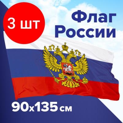 550178, Флаг России 90х135 см, с гербом РФ, 550178, RU02 – фото 2