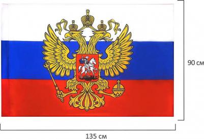 550178, Флаг России 90х135 см, с гербом РФ, 550178, RU02 – фото 6