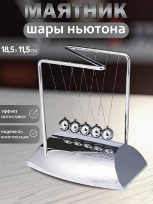маятник Настольный антистресс Шары Ньютона металл (98085) – фото 1