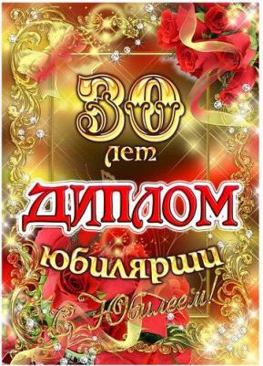 Медаль подарочная Юбилярша 30 лет, 56 мм на атласной ленте – фото 2