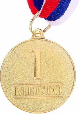 Медаль призовая, 1 место, золото, d;3,5 см 6900036783653 – фото 6