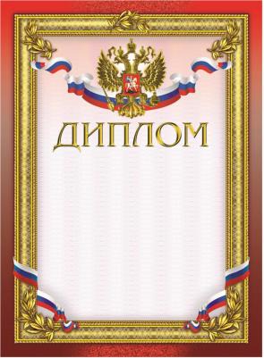 Диплом 604124