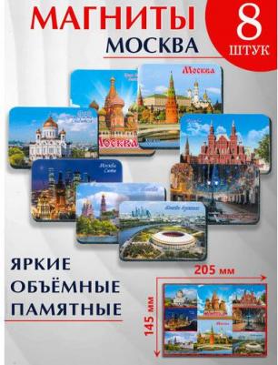 Магнит на изолоне 205х145 мм, 8 м."Москва. Коллаж 02"