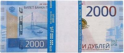 Пачка купюр "2000 рублей" – фото 3