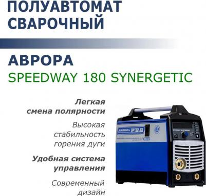 SPEEDWAY 180 – фото 10