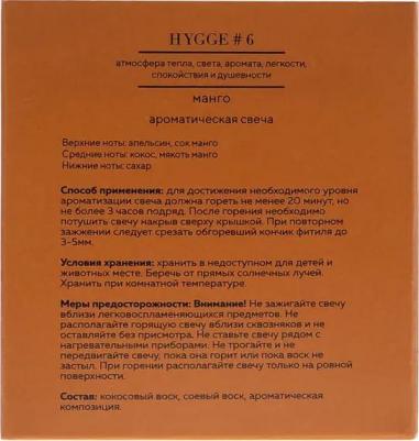 Свеча в стакане ароматизированная Hygge N6 Манго – фото 2