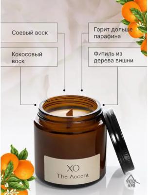 Свеча в стакане ароматизированная Xo The Accent – фото 3