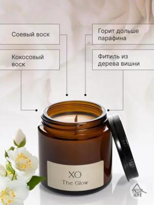 Свеча в стакане ароматизированная Xo The Glow – фото 2
