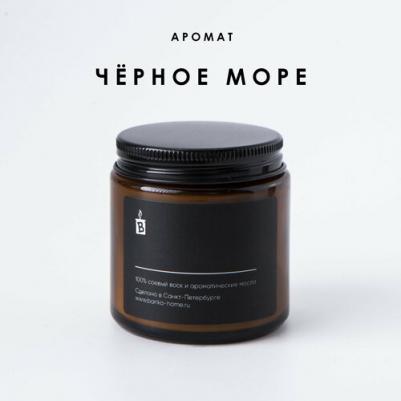 Тёмная свеча ароматическая 120 мл из соевого воска "Чёрное море" – фото 1
