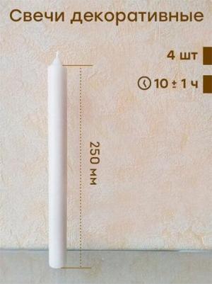 Свеча хозяйственная интерьерная, 24.5см, белая, время горения - 11ч, 4 шт в наборе – фото 6