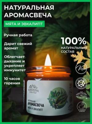 Аромасвеча Мята и эвкалипт 60г – фото 1