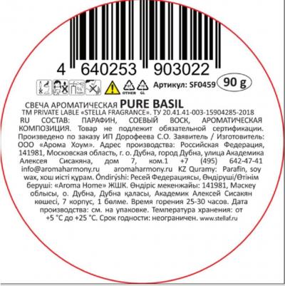 Свеча ароматическая декоративная с фитилем с ароматом PURE BASIL, Чистый базилик, 90 гр – фото 7