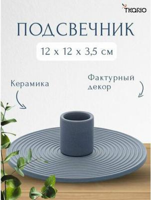 Подсвечник из каменной керамики темно-синего цвета из коллекции essential – фото 6