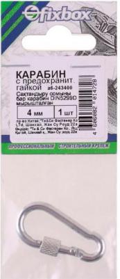 Карабин с предохранительной гайкой, 4 мм, 243400 – фото 2
